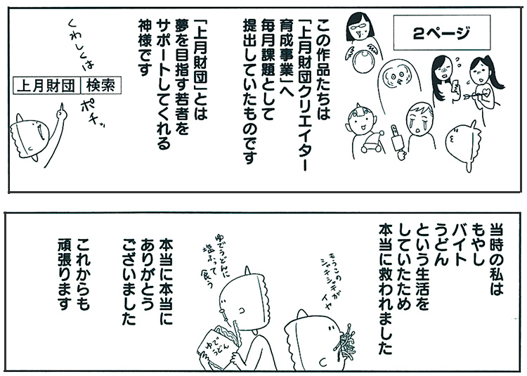 2ページの漫画集