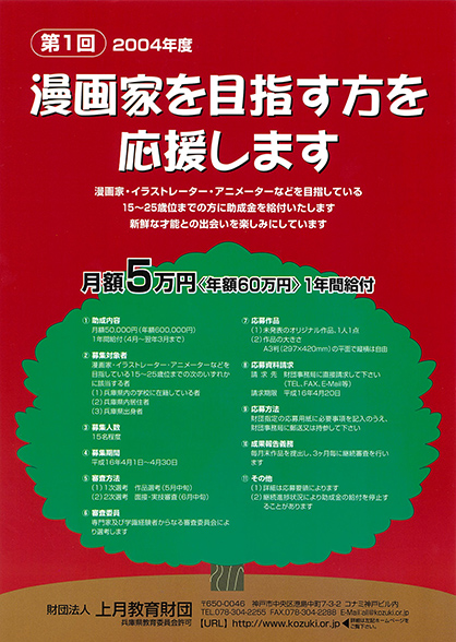 「漫画家育成事業」募集ポスター