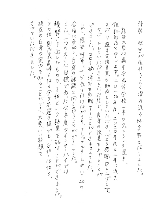 フェンシング 飯村彩乃選手