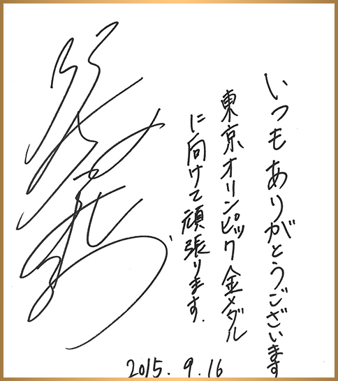2015年度 卓球 伊藤美誠選手