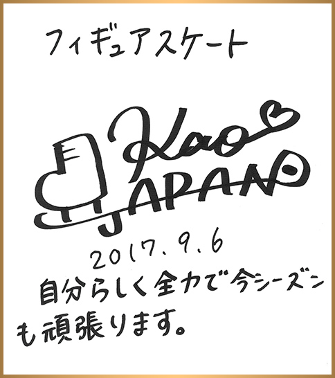 2017年度 フィギュアスケート 坂本花織選手