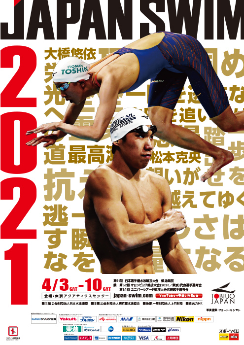 第97回 二本選手権水泳競技大会 ポスター