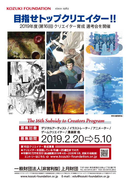 第16回（2019年度）