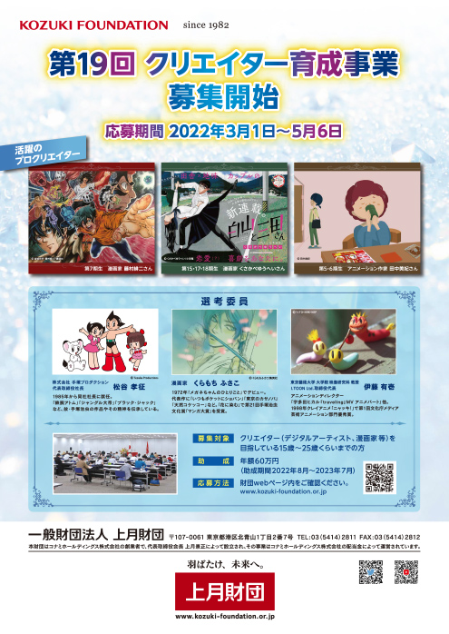 第19回（2022年度）