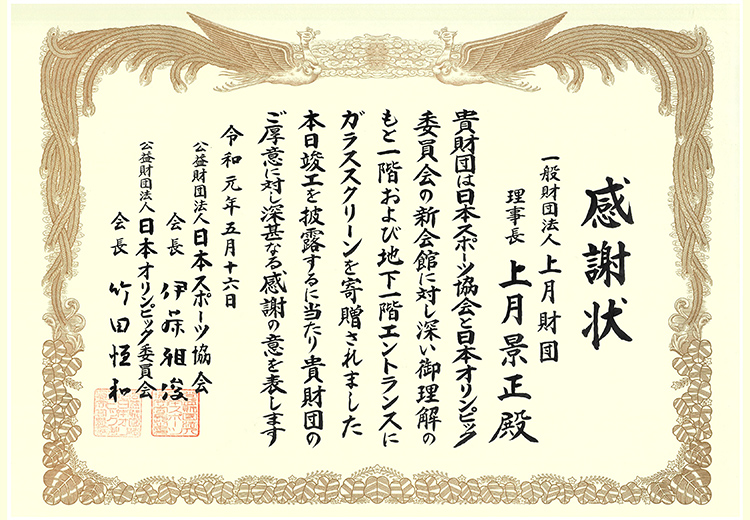 認定書授与