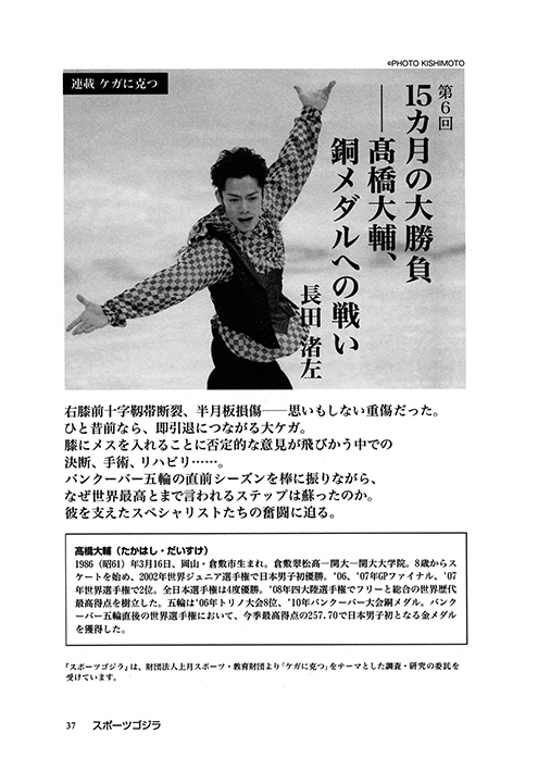 「スポーツゴジラ」第12号