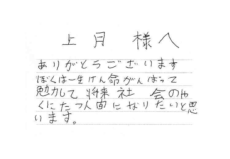 小学生（2001年12月）
