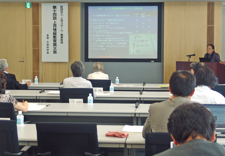 2006年度「上月情報教育賞」大会