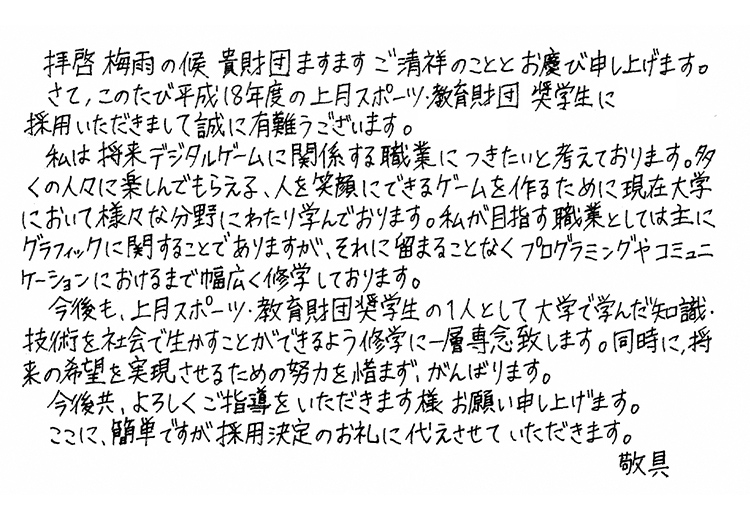 学生より（2006年6月）